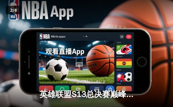 英雄联盟S13总决赛巅峰对决：T1横扫WBG夺冠，Faker第四冠铸就传奇 - 2