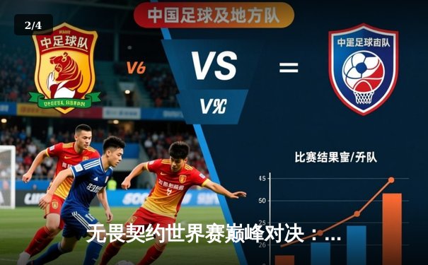 无畏契约世界赛巅峰对决：EDG鏖战五局惜败，GEN.G加冕新王缔造传奇 - 2